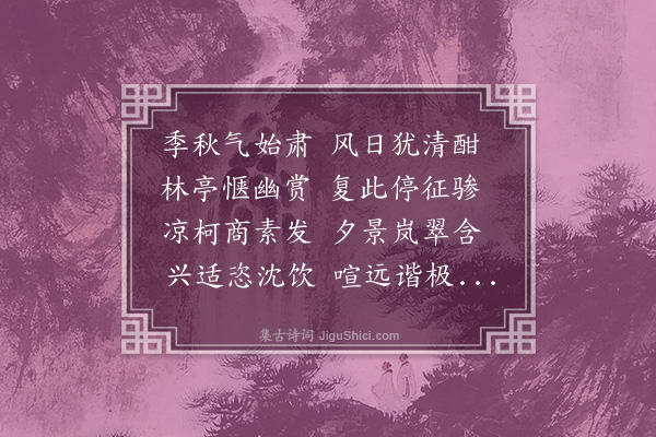 林弼《又得含字》