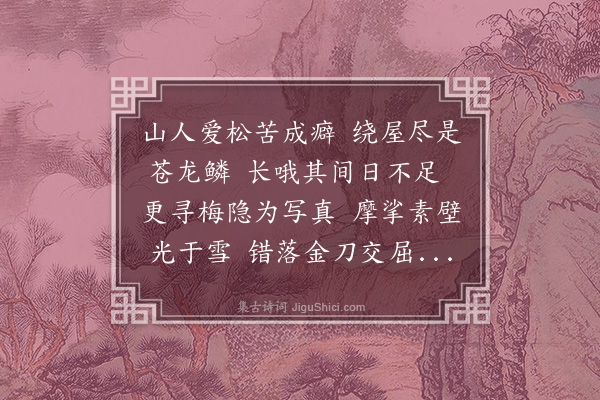 林弼《古心上人颜其禅轩曰爱松林梅隐氏为作图索余赋诗因走笔题之》