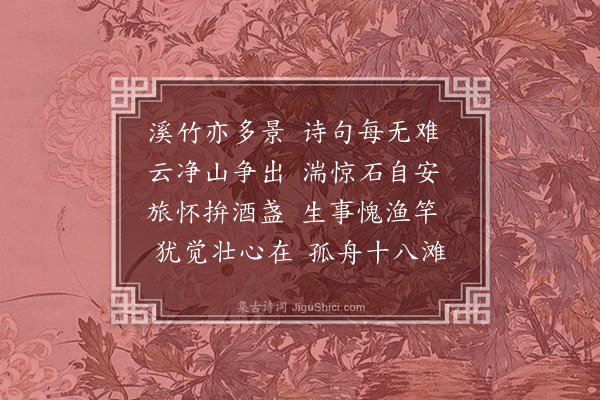 林弼《十八滩·其一》