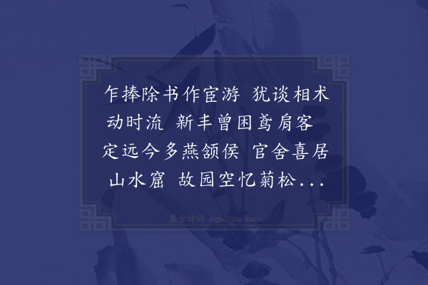 林弼《相士潘碧山久游江湘间今以武功为石臼司警濒行索诗漫赋以赠》