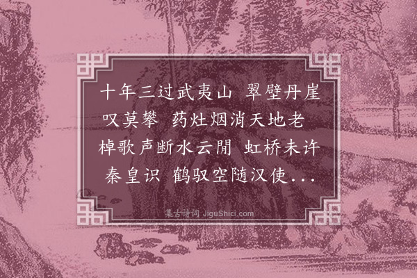 林弼《武夷万年宫》