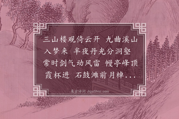 林弼《送林鍊师归武夷》