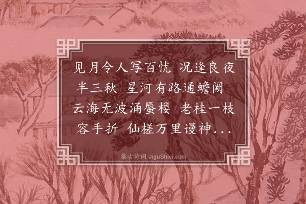 林弼《中秋玩月二首·其一》