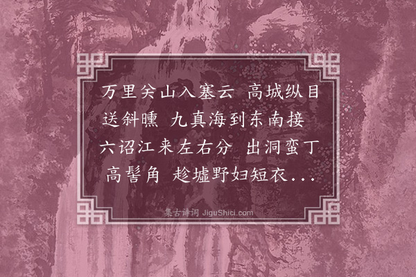 林弼《南宁府三首·其一》