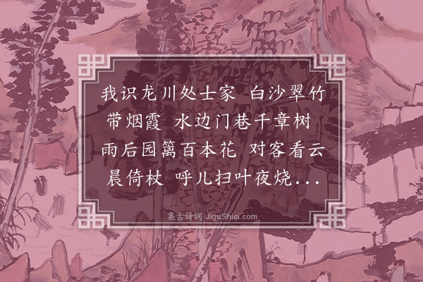 林弼《赠黄林隐》