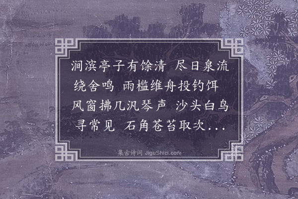 林弼《题邓氏涧亭》