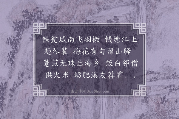 林弼《倚李伯康使君韵》