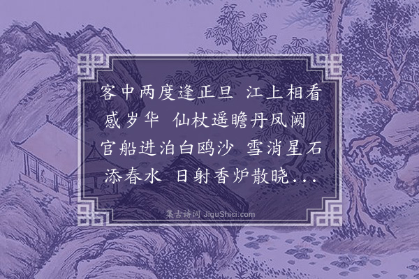 林弼《辛亥正旦呈牛典簿王编修》