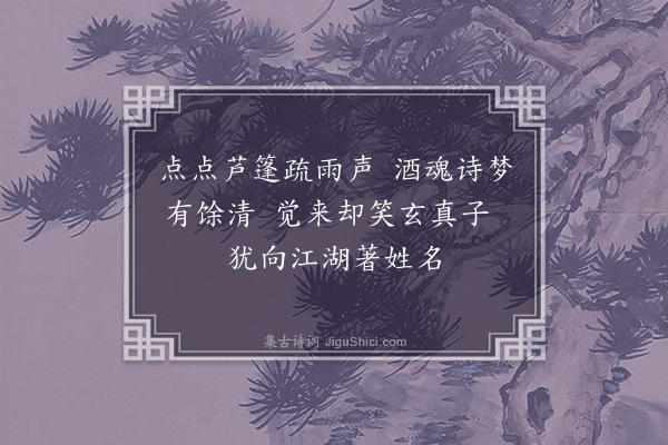 林弼《河船口占八首·其六·其六》