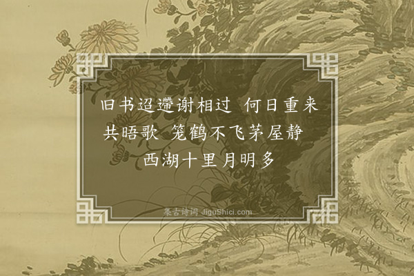 林弼《题危中书所藏和靖墨迹·其一》