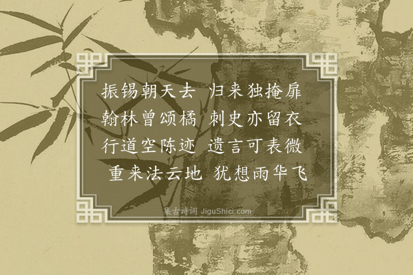 释妙声《龙兴白云禅师挽词·其一》