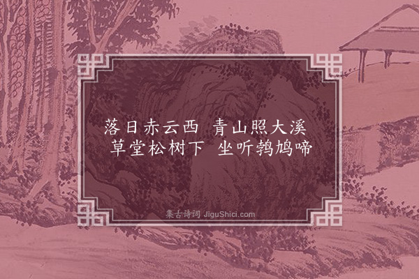 钱宰《题画十三首·其三》