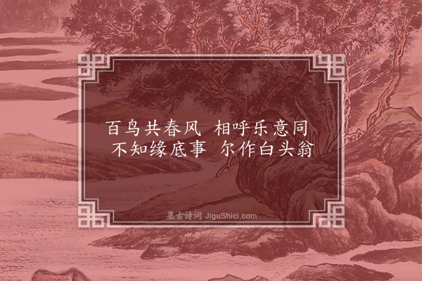 钱宰《题画十三首·其九》