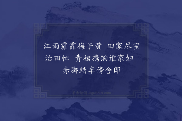 释妙声《东皋杂兴·其三》