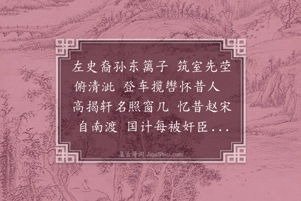 朱同《激清轩歌为吕旭作》