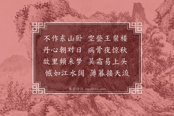 朱同《感怀癸卯·其二·其二》