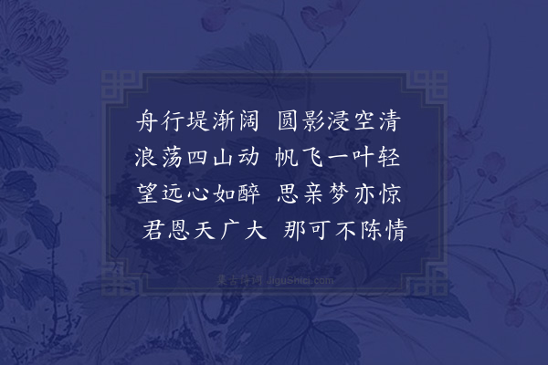 朱同《舟过石崇湖次韵彦铭·其二·其二》