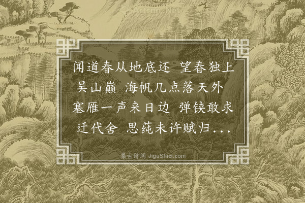 朱同《至日登吴山》