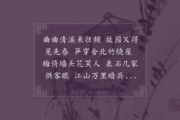 朱同《归故宅》