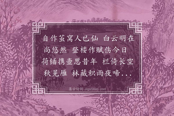 朱同《题白云楼》