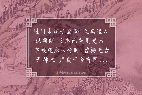 朱同《赠项子全》