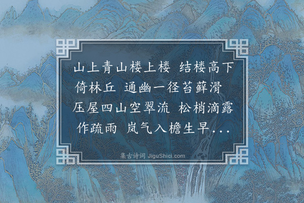 朱同《上江山中即事》