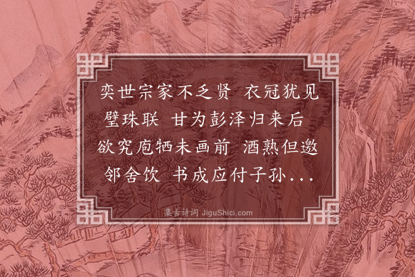 朱同《题希陶诗卷·其二·其二》