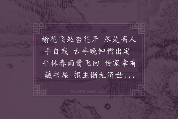 朱同《题自画榆溪清隐图寄程国辅·其一》