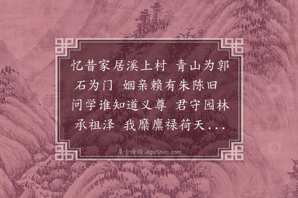 朱同《升春官侍郎遣笃郎归寄陈姊夫德铭·其一》