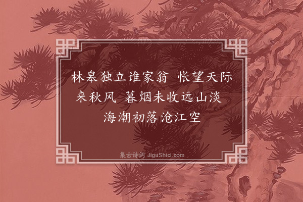 朱同《题画·其三·其三》