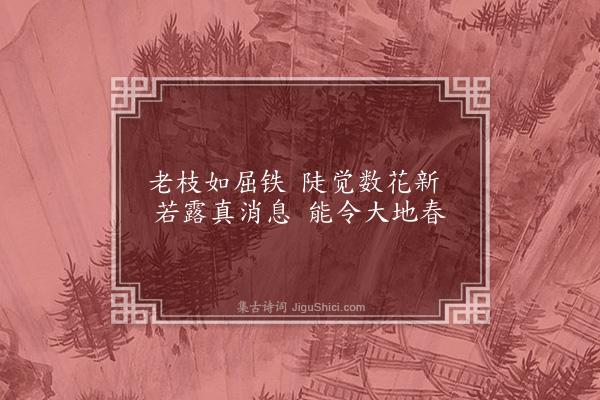 凌云翰《画梅·其一》