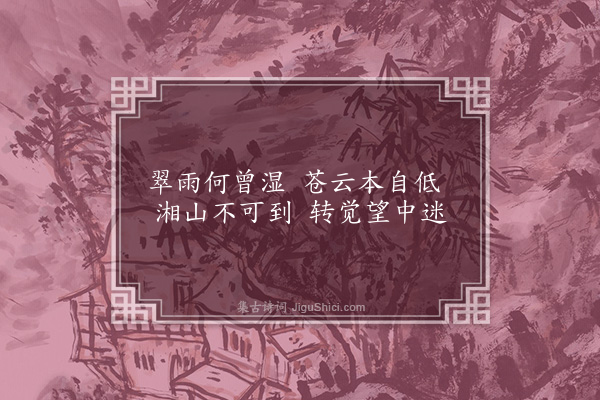 凌云翰《高士谦竹石》