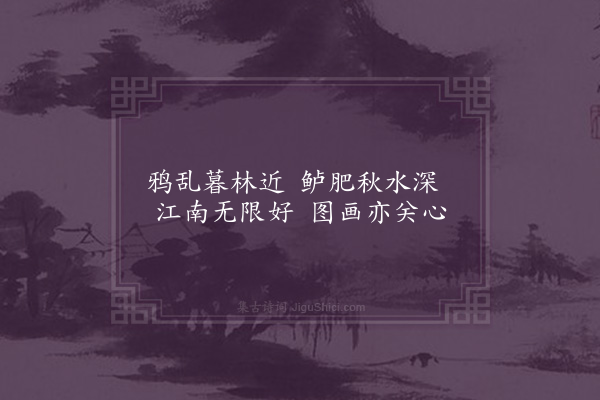 凌云翰《渔村暮景图》