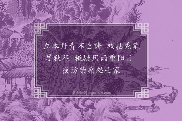 凌云翰《阎仲彬墨菊》