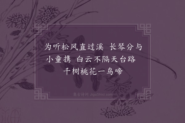 凌云翰《刘文质松溪小像》