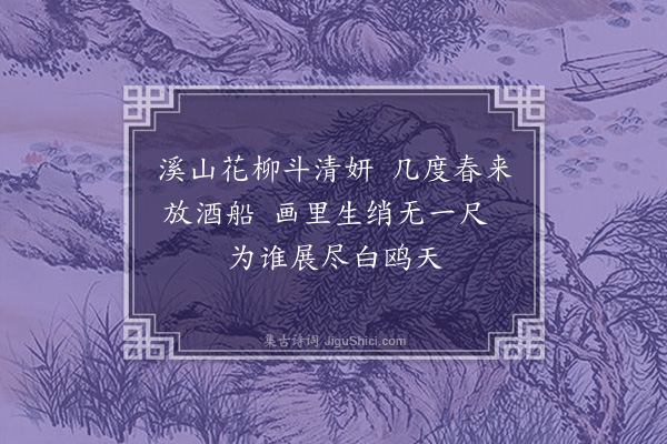 凌云翰《画·其一》