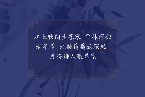 凌云翰《高士谦所画烟竹》