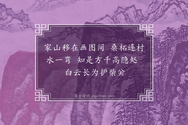 凌云翰《方季长画》