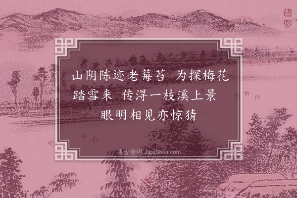 凌云翰《王元章墨梅并次诗韵》