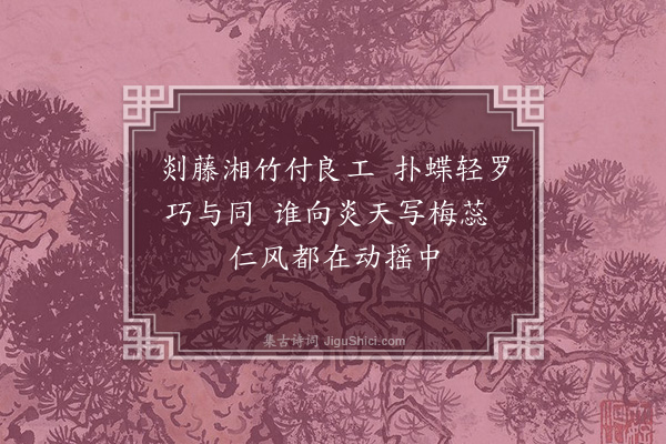 凌云翰《画梅纸扇》