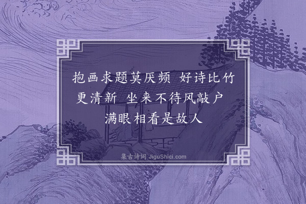 凌云翰《画·其二》