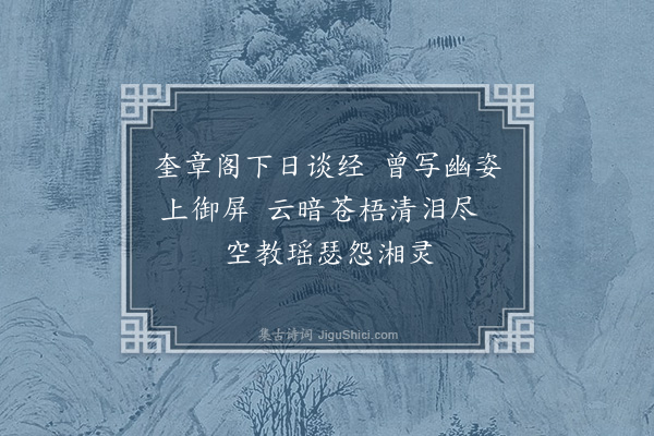 凌云翰《柯敬仲竹为陈常仲赋》