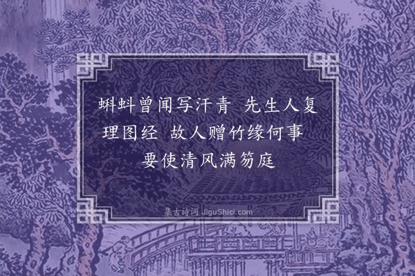 凌云翰《徐子方竹》