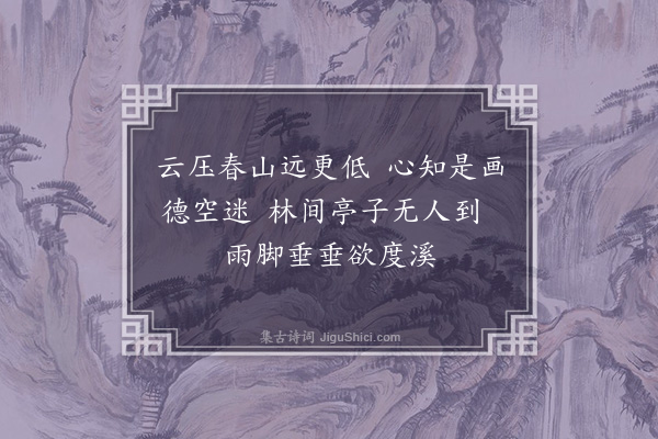 凌云翰《沈景王画》