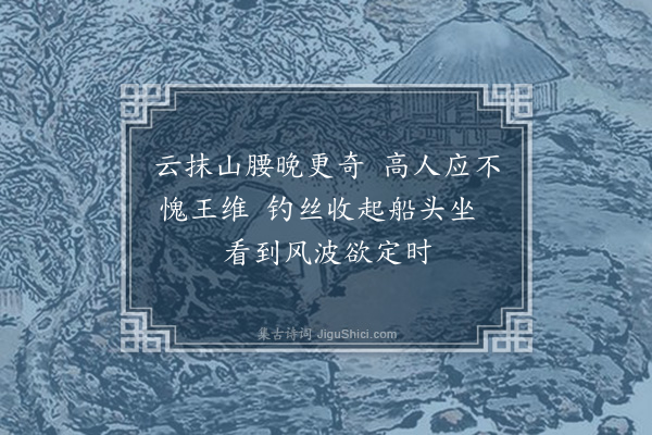 凌云翰《明辨之画》