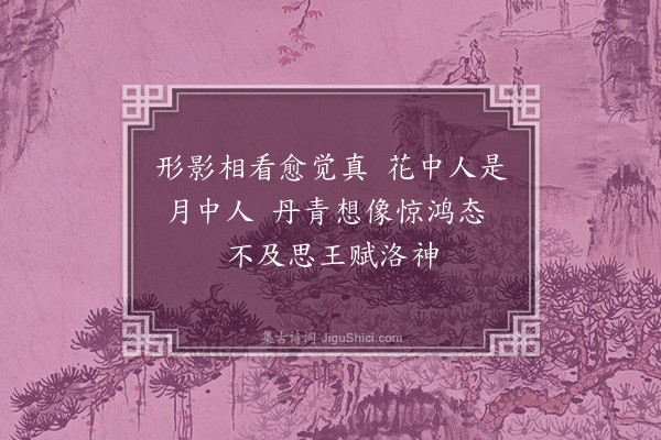 凌云翰《梅月水仙图》