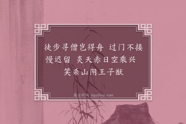 凌云翰《戊午七月六日书事·其一》