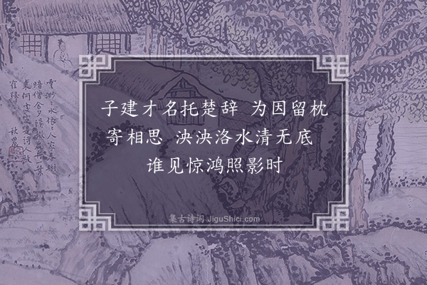 凌云翰《洛神图》