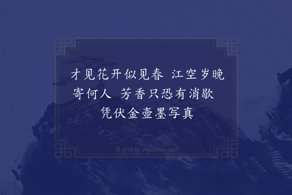 凌云翰《墨梅》