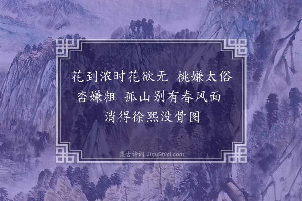 凌云翰《画红梅》